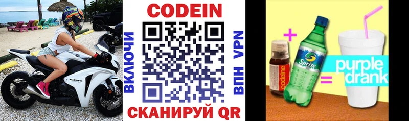 Кодеин Purple Drank  это состав  Электрогорск 